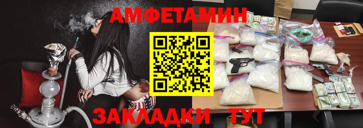 АМФ  Вход с VPN  Великие Луки  Amphetamine  АМФ Розовый 