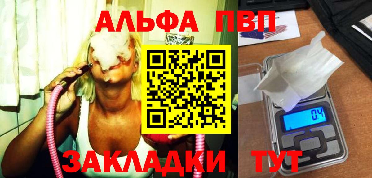 Alpha-PVP СК  Alpha-PVP Соль  Вход с VPN  A PVP Crystall  Великие Луки 