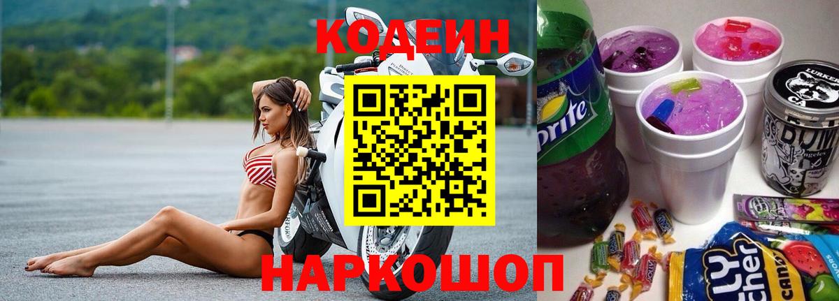 Codein Purple Drank  Вход с VPN  Кодеин напиток Lean (лин)  Великие Луки 