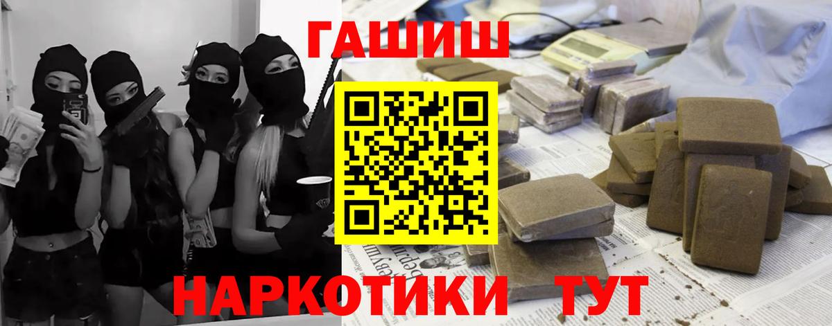 Гашиш  Вход с VPN  Великие Луки  ГАШИШ hashish 