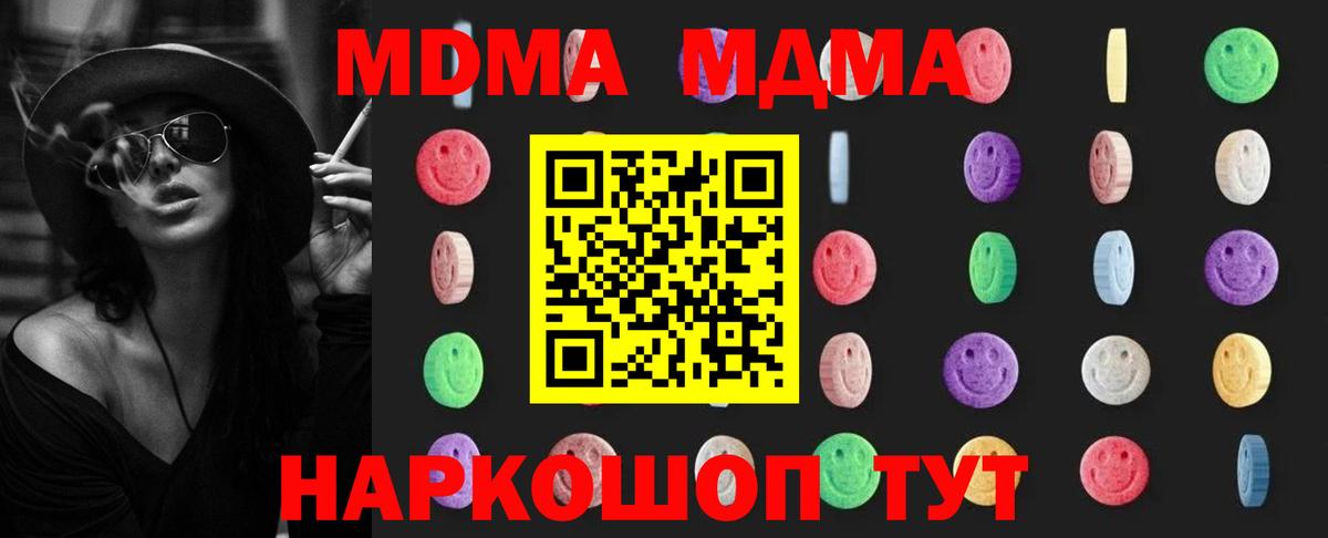МДМА Molly  МДМА crystal  Вход с VPN  MDMA  Великие Луки 