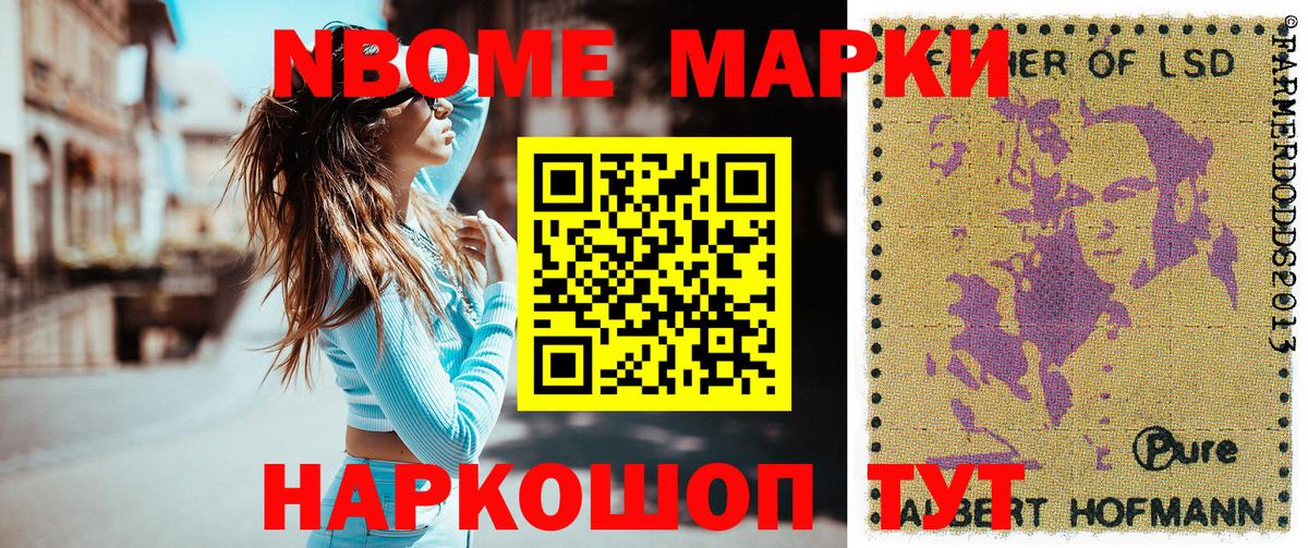 Марки N-bome 1,8мг Великие Луки